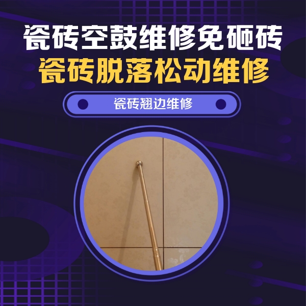 临清瓷砖空鼓维修公司分享瓷砖胶的施工厚度对瓷砖空鼓有哪些影响