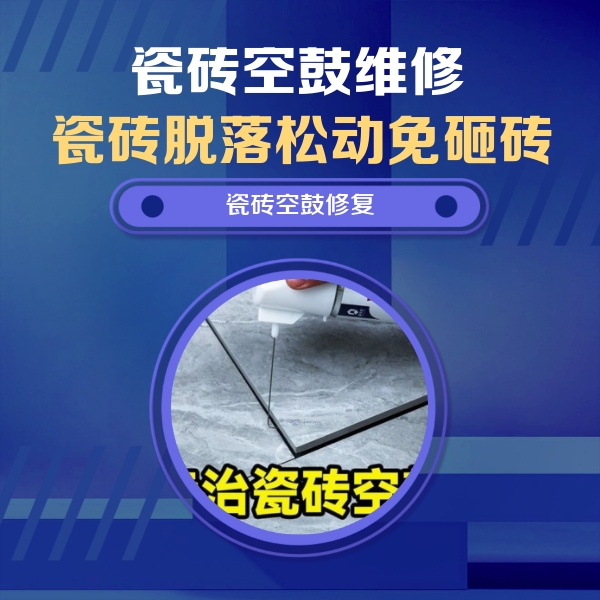 临清瓷砖空鼓维修公司分享卫生间瓷砖翘边维修的方法